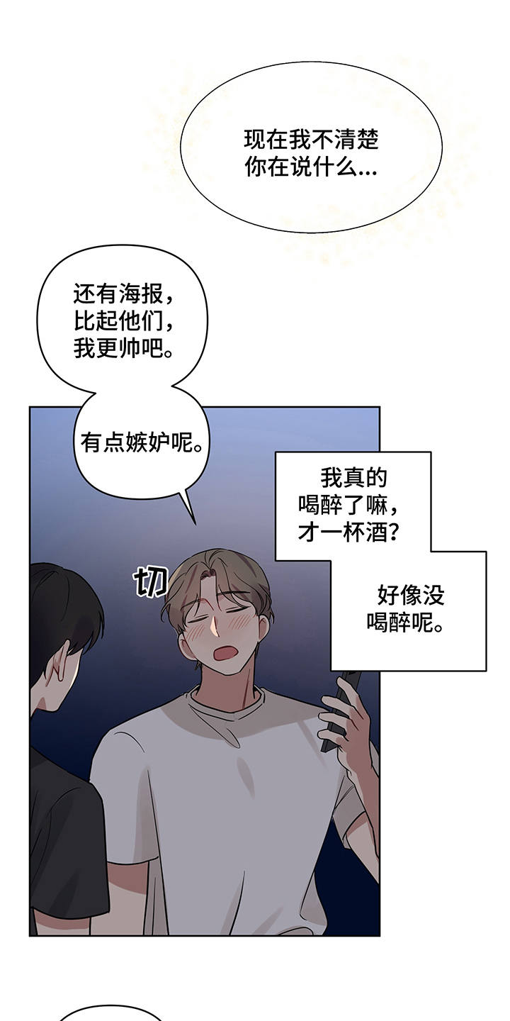 《心之声》漫画最新章节第19章：露馅免费下拉式在线观看章节第【4】张图片