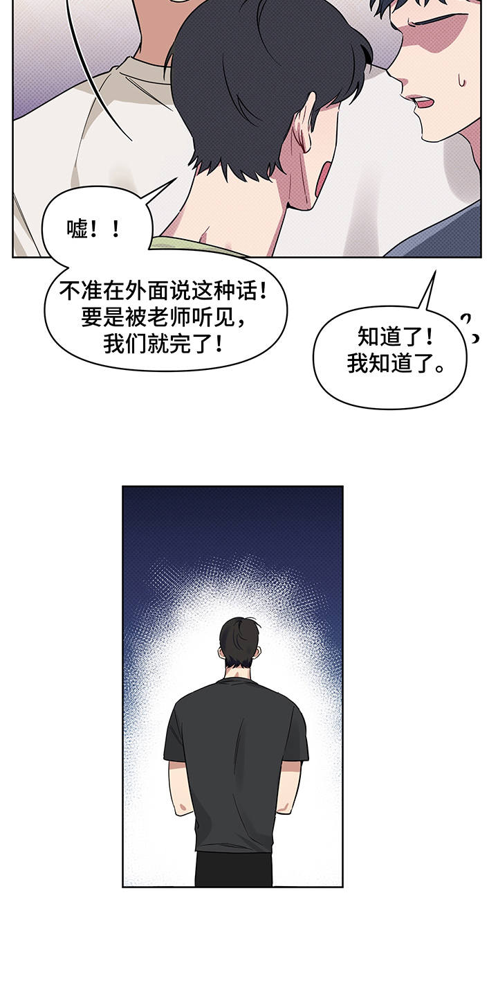 《心之声》漫画最新章节第20章：无视免费下拉式在线观看章节第【8】张图片