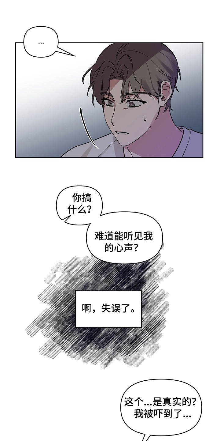 《心之声》漫画最新章节第20章：无视免费下拉式在线观看章节第【20】张图片