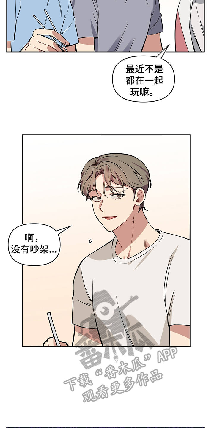 《心之声》漫画最新章节第20章：无视免费下拉式在线观看章节第【4】张图片