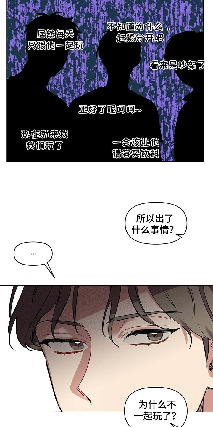 《心之声》漫画最新章节第20章：无视免费下拉式在线观看章节第【3】张图片