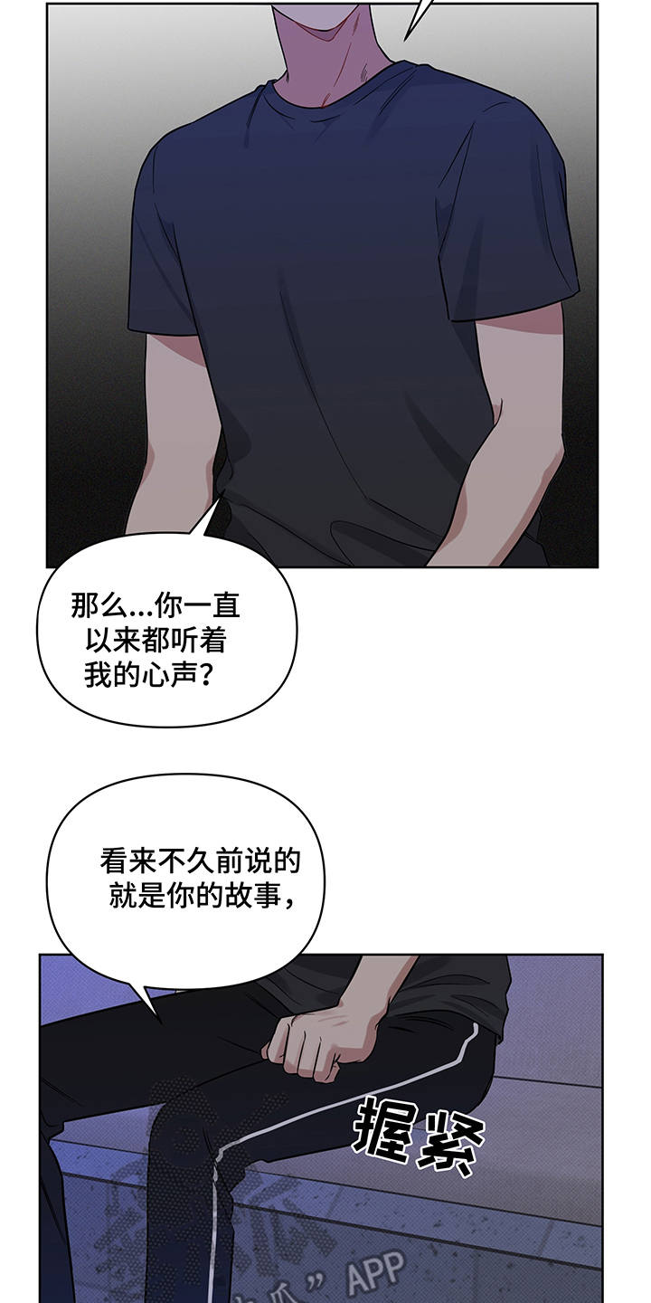 《心之声》漫画最新章节第20章：无视免费下拉式在线观看章节第【19】张图片