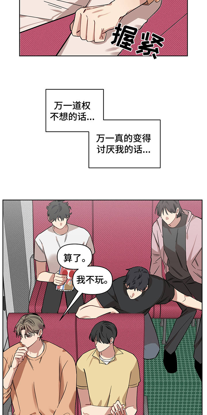 《心之声》漫画最新章节第21章：报复免费下拉式在线观看章节第【17】张图片