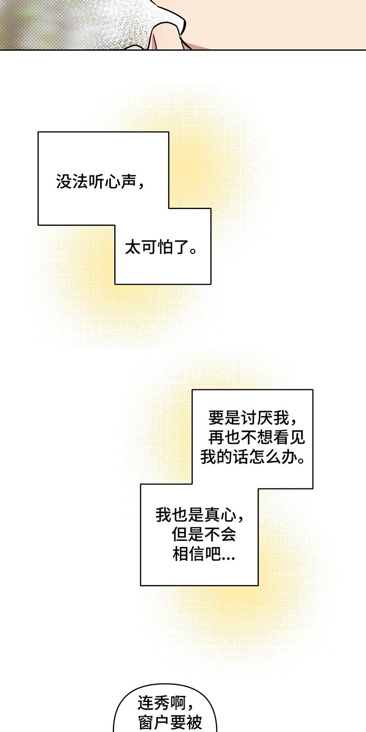 《心之声》漫画最新章节第21章：报复免费下拉式在线观看章节第【19】张图片