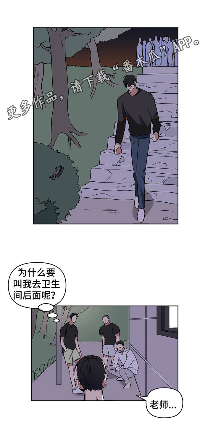 《心之声》漫画最新章节第21章：报复免费下拉式在线观看章节第【4】张图片