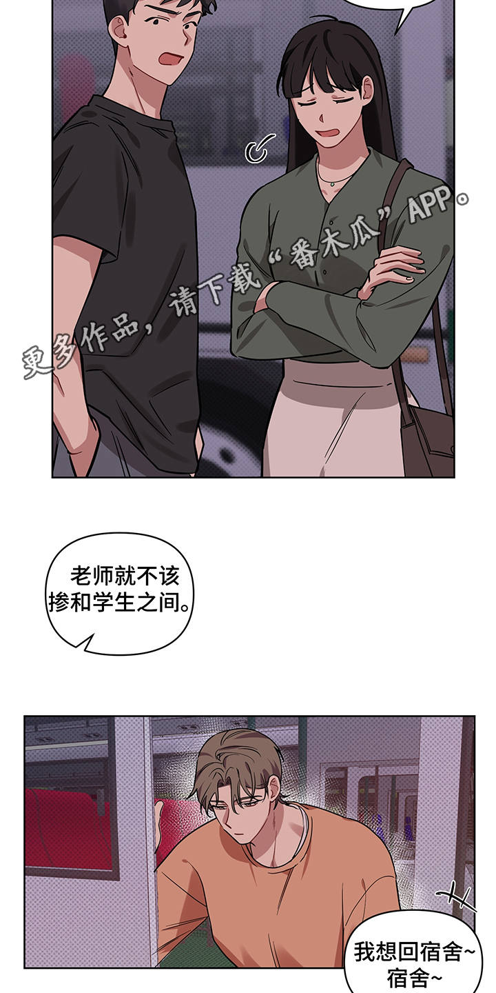 《心之声》漫画最新章节第21章：报复免费下拉式在线观看章节第【11】张图片