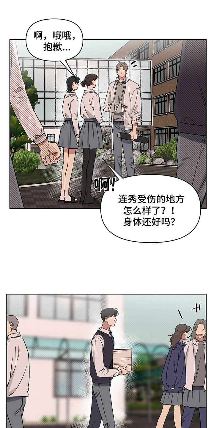 《心之声》漫画最新章节第23章：失落免费下拉式在线观看章节第【12】张图片