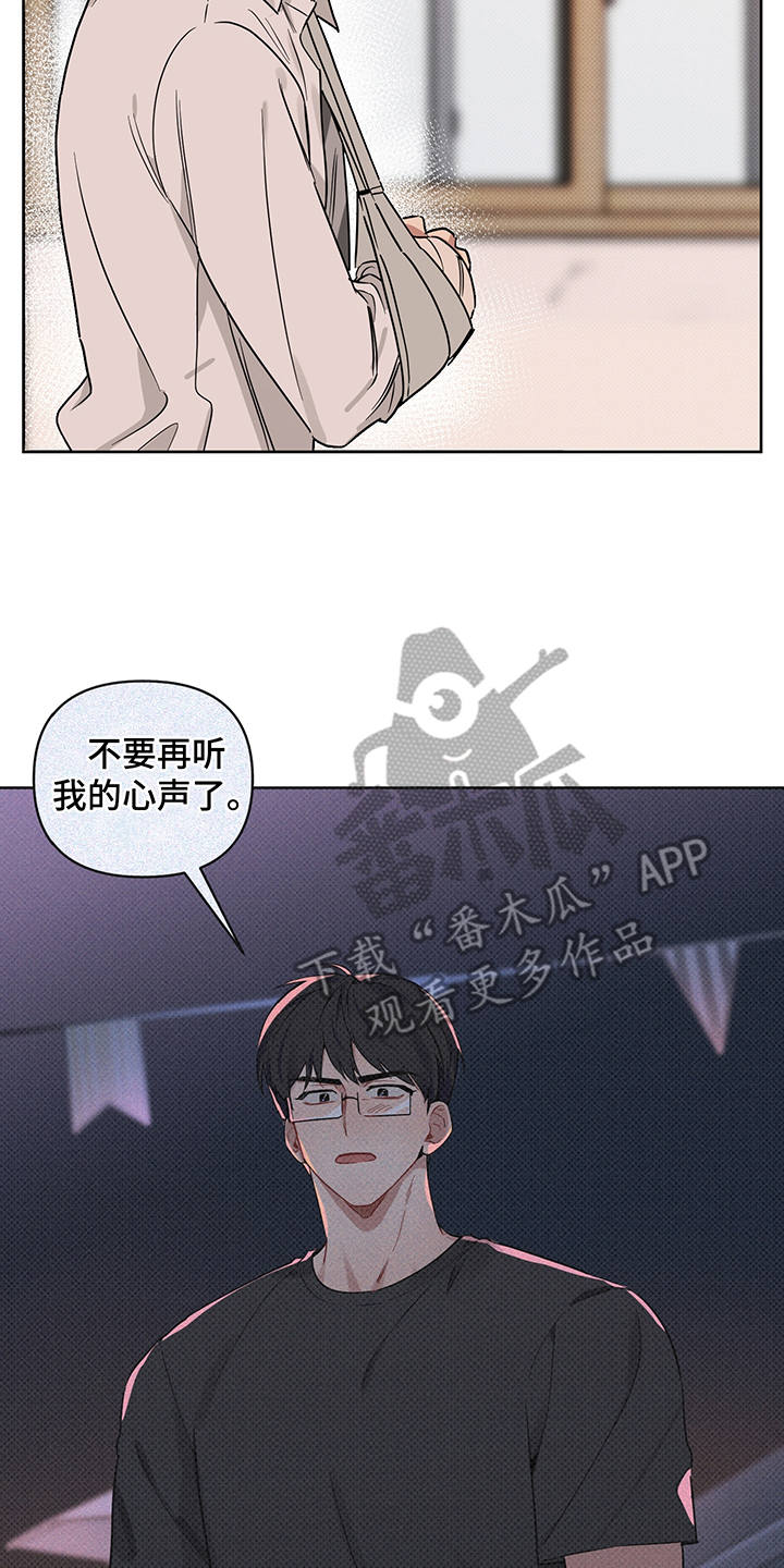 《心之声》漫画最新章节第23章：失落免费下拉式在线观看章节第【5】张图片