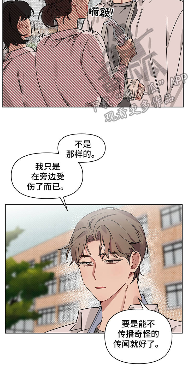 《心之声》漫画最新章节第23章：失落免费下拉式在线观看章节第【13】张图片