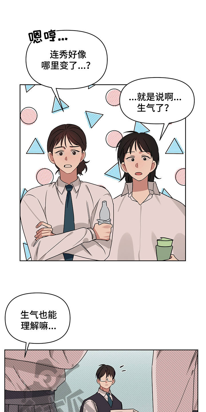 《心之声》漫画最新章节第23章：失落免费下拉式在线观看章节第【9】张图片