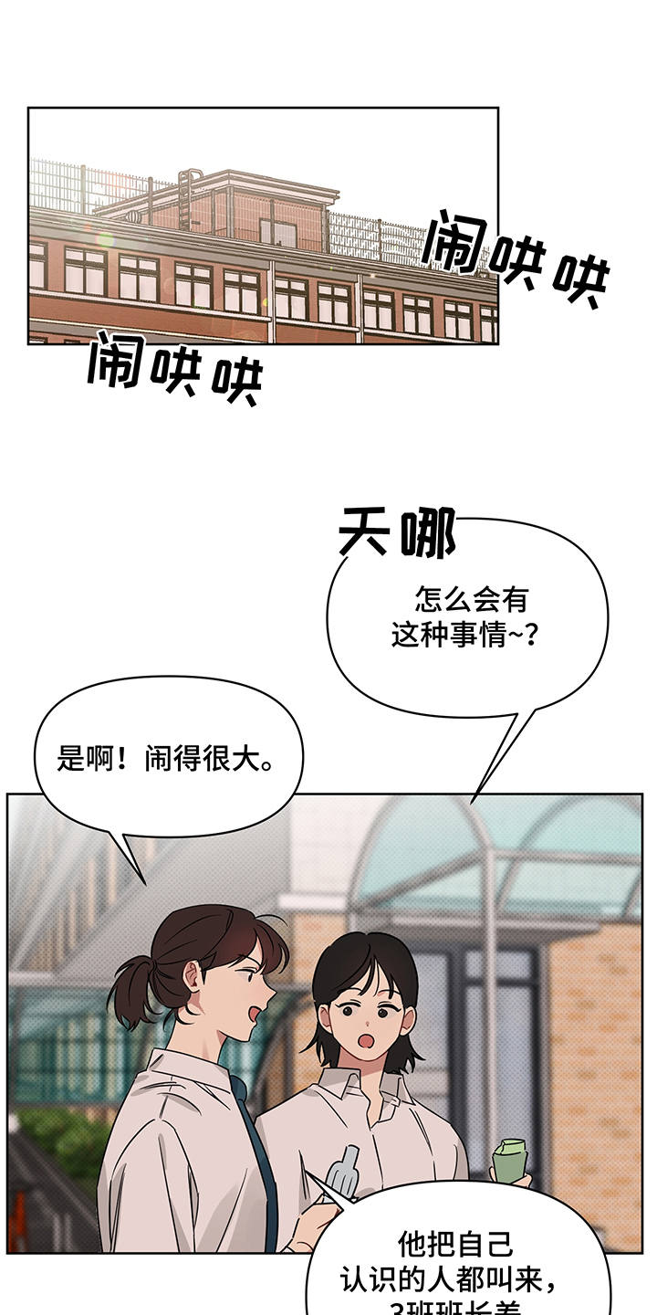 《心之声》漫画最新章节第23章：失落免费下拉式在线观看章节第【15】张图片