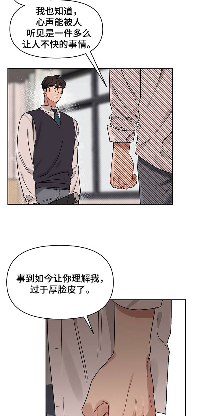 《心之声》漫画最新章节第24章：心意免费下拉式在线观看章节第【9】张图片