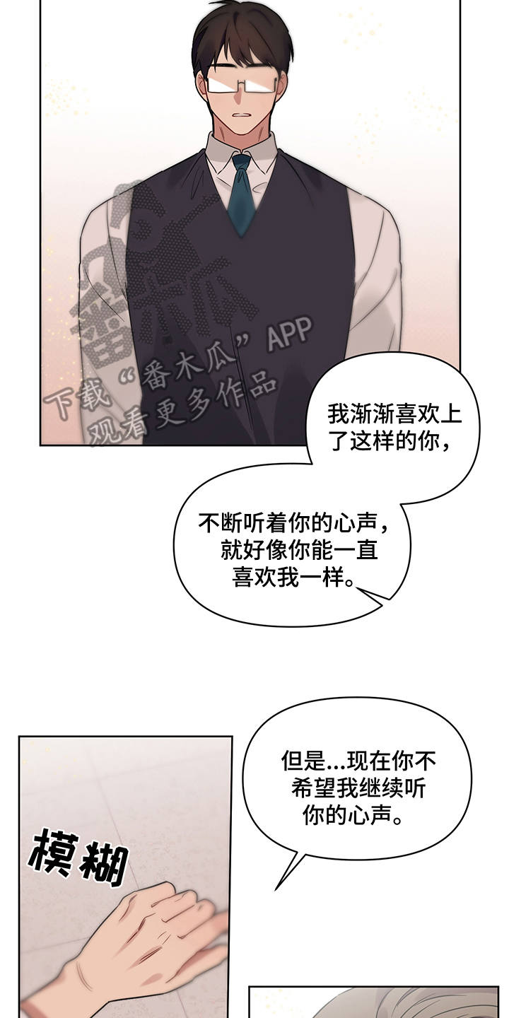 《心之声》漫画最新章节第24章：心意免费下拉式在线观看章节第【4】张图片