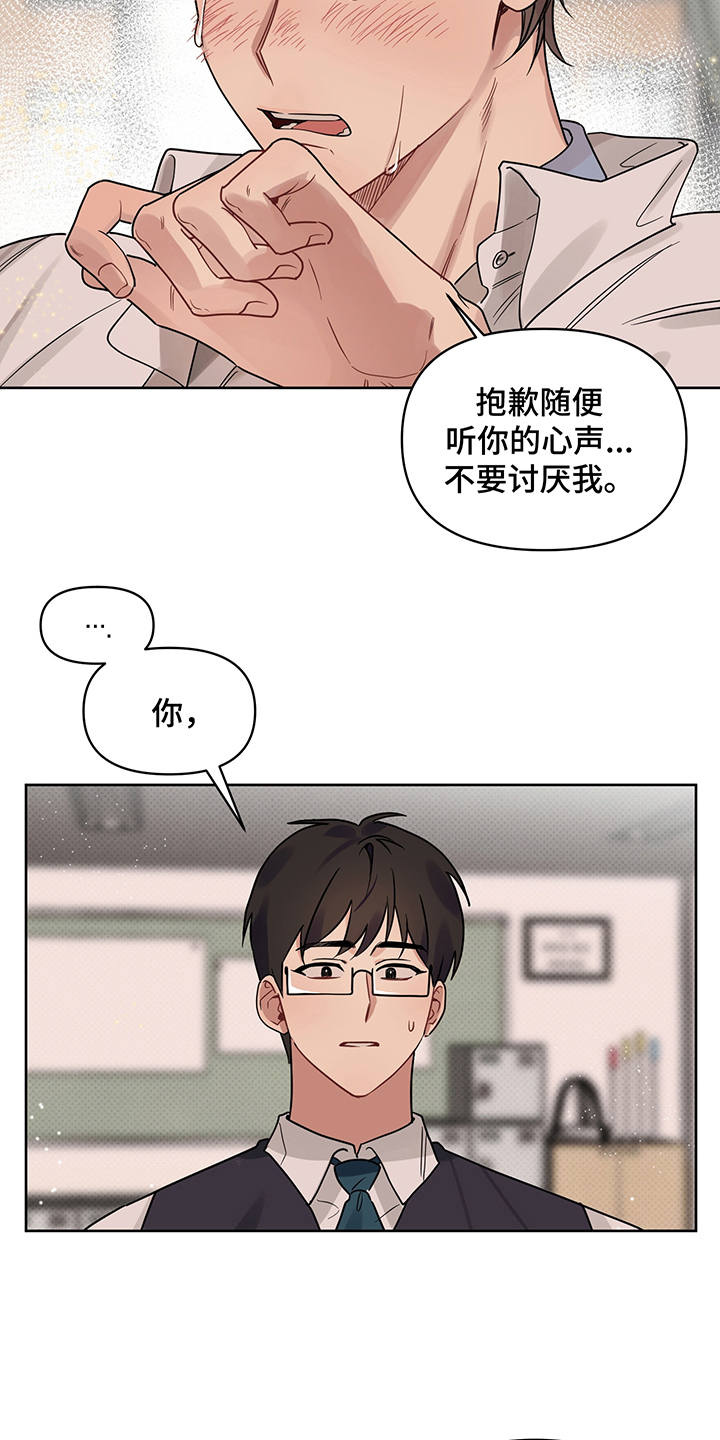 《心之声》漫画最新章节第24章：心意免费下拉式在线观看章节第【2】张图片