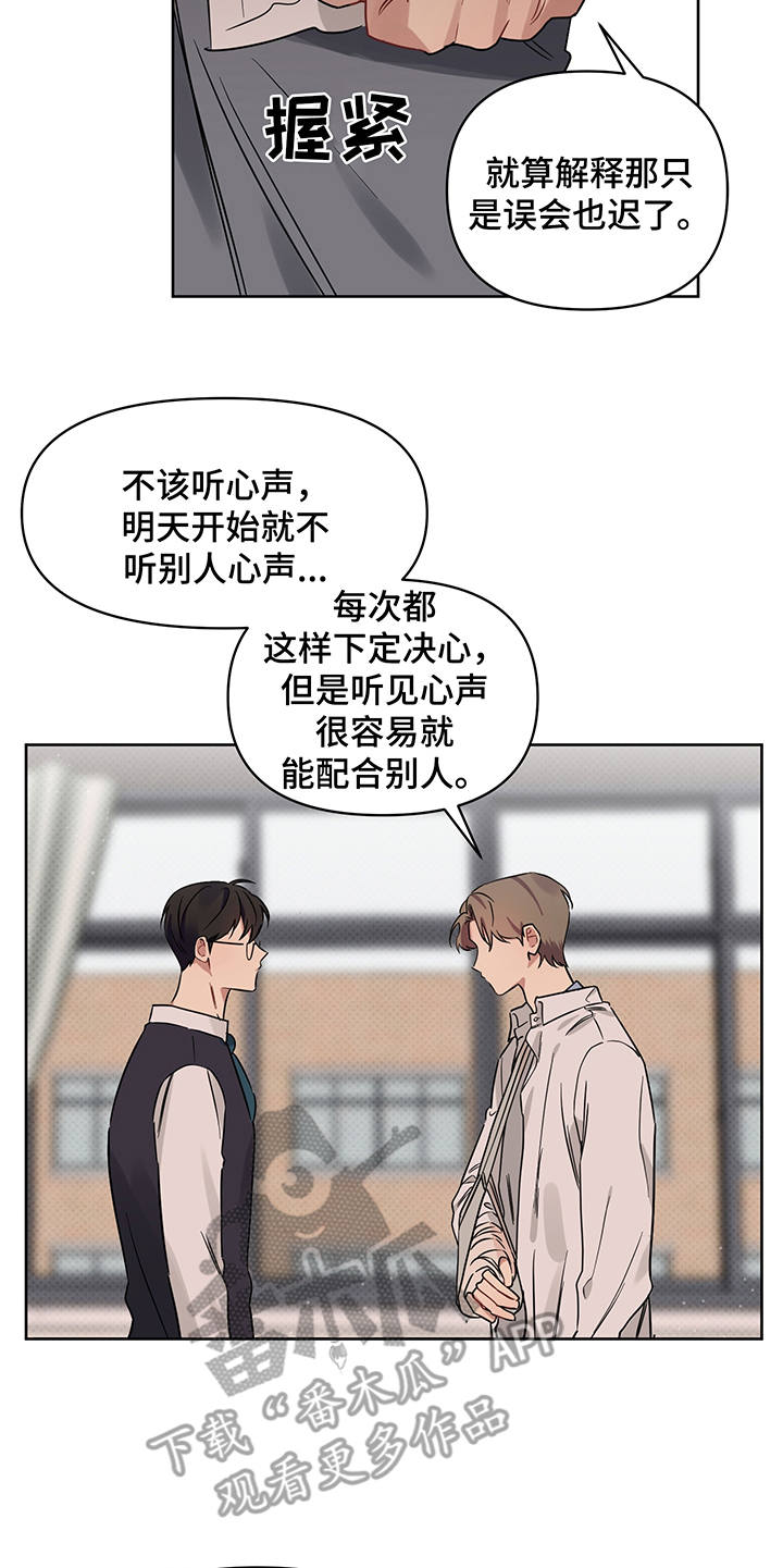 《心之声》漫画最新章节第24章：心意免费下拉式在线观看章节第【8】张图片