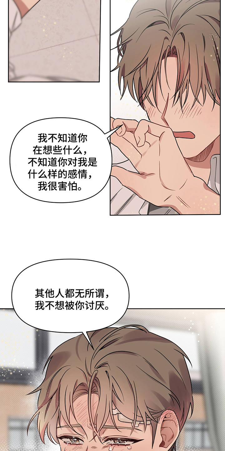 《心之声》漫画最新章节第24章：心意免费下拉式在线观看章节第【3】张图片