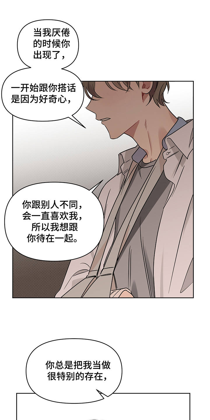 《心之声》漫画最新章节第24章：心意免费下拉式在线观看章节第【5】张图片