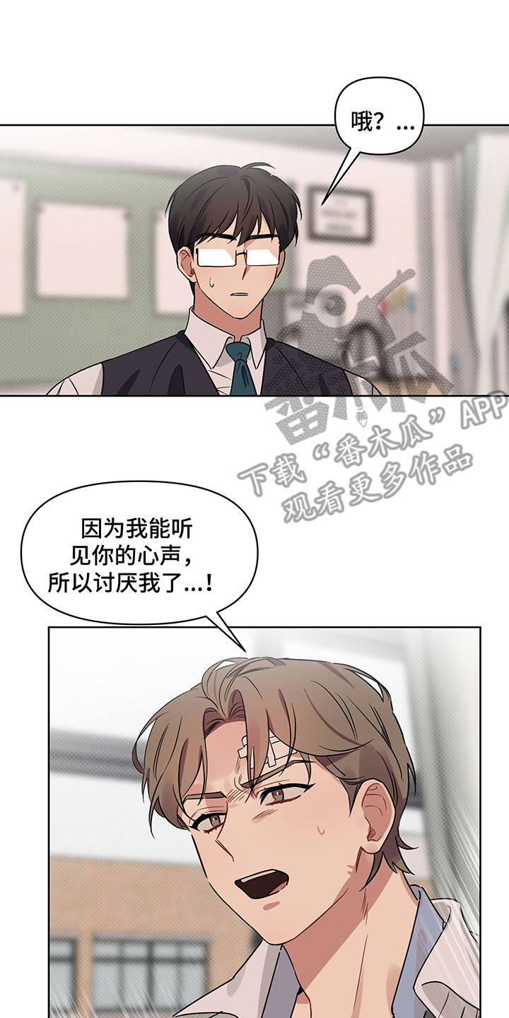 《心之声》漫画最新章节第24章：心意免费下拉式在线观看章节第【12】张图片