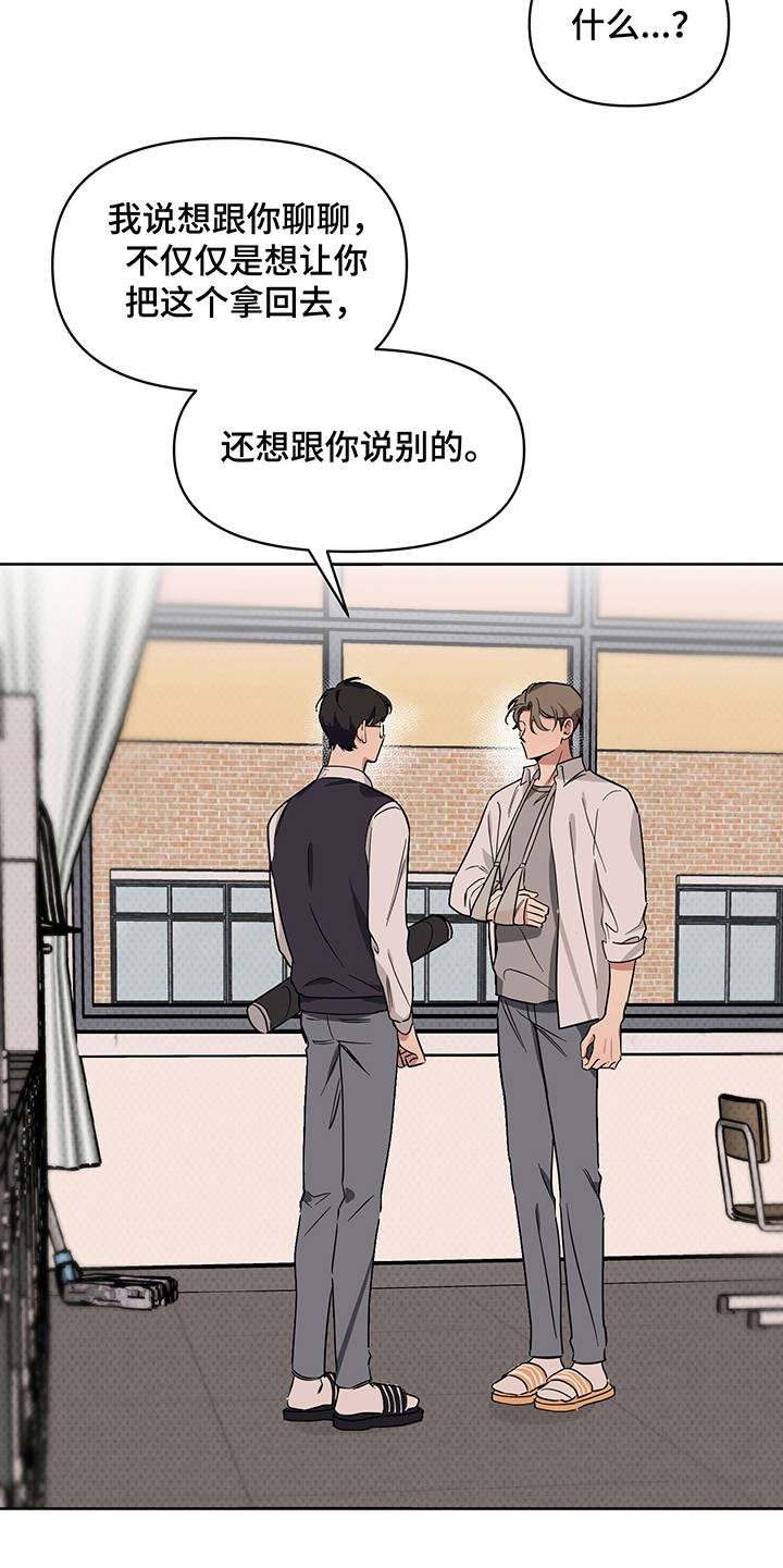 《心之声》漫画最新章节第25章：告白免费下拉式在线观看章节第【20】张图片