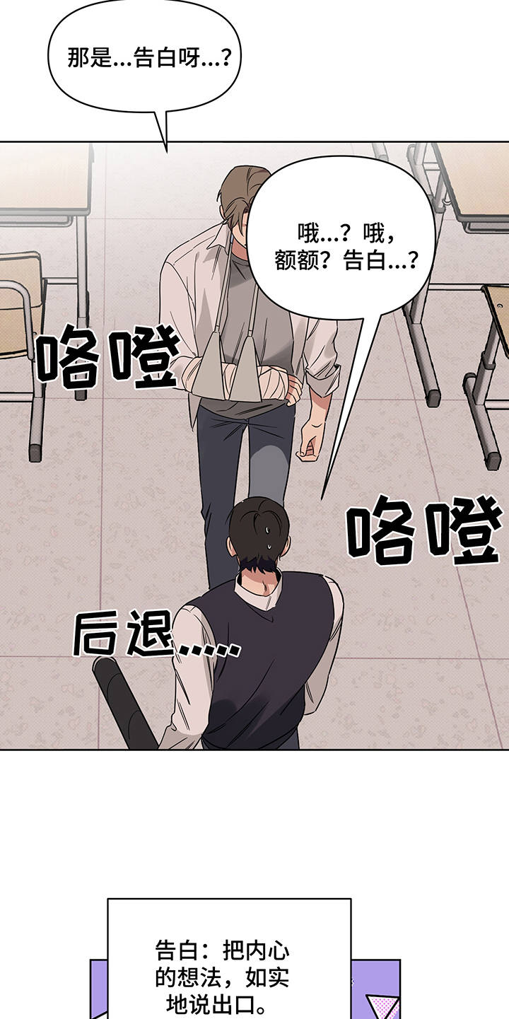 《心之声》漫画最新章节第25章：告白免费下拉式在线观看章节第【13】张图片