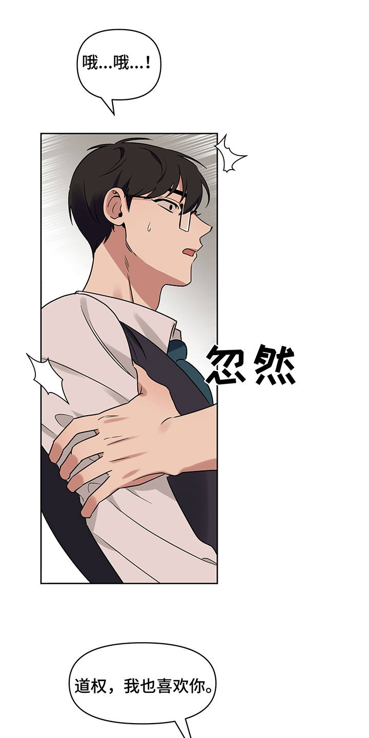 《心之声》漫画最新章节第25章：告白免费下拉式在线观看章节第【11】张图片