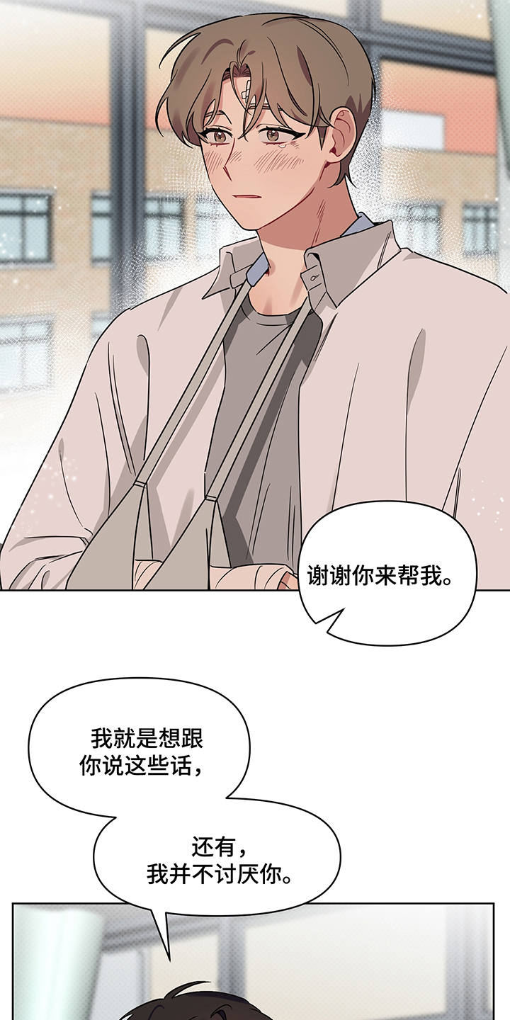 《心之声》漫画最新章节第25章：告白免费下拉式在线观看章节第【16】张图片