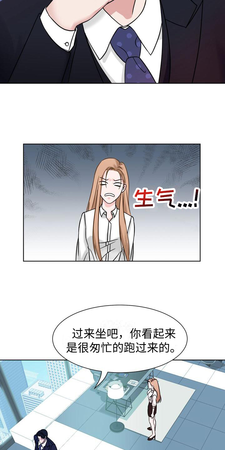 《复爱》漫画最新章节第1章：愤慨免费下拉式在线观看章节第【5】张图片