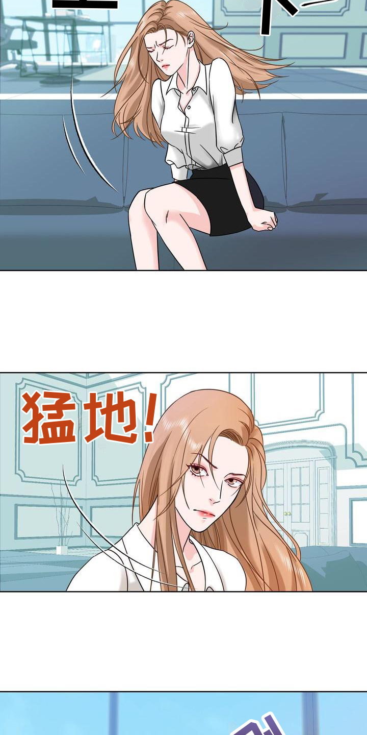 《复爱》漫画最新章节第1章：愤慨免费下拉式在线观看章节第【2】张图片