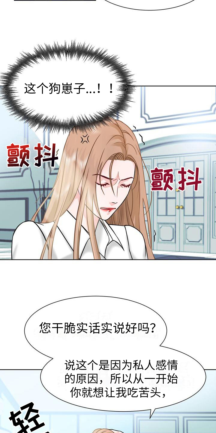 《复爱》漫画最新章节第2章：事态免费下拉式在线观看章节第【8】张图片