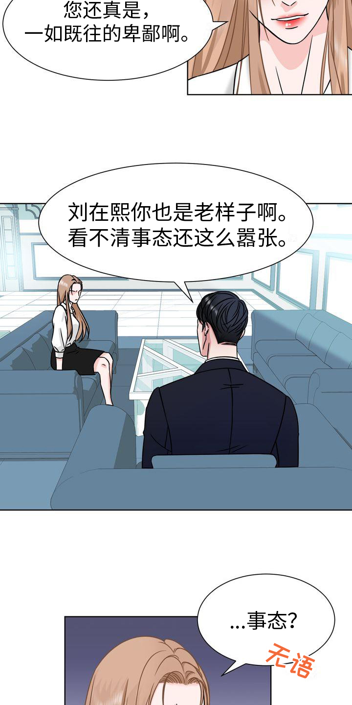 《复爱》漫画最新章节第2章：事态免费下拉式在线观看章节第【3】张图片