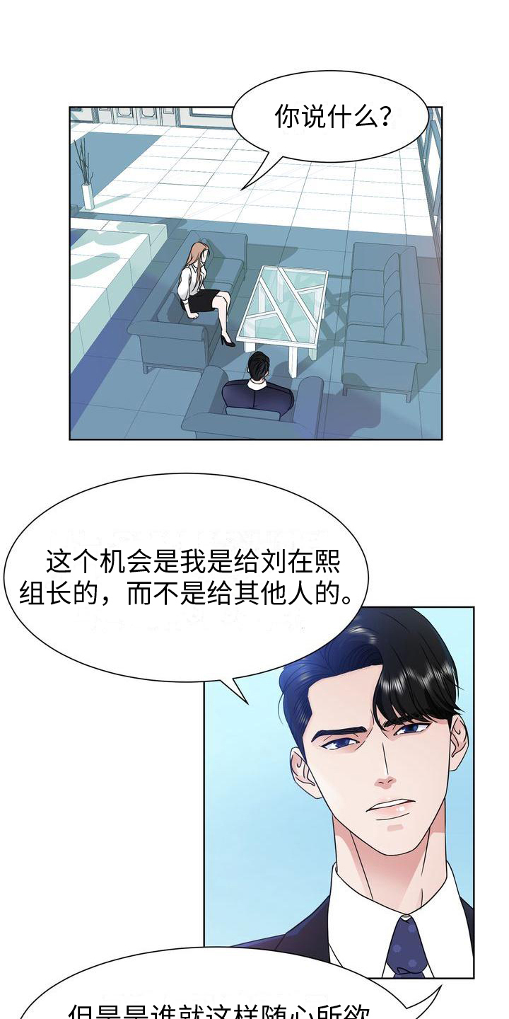 《复爱》漫画最新章节第2章：事态免费下拉式在线观看章节第【12】张图片