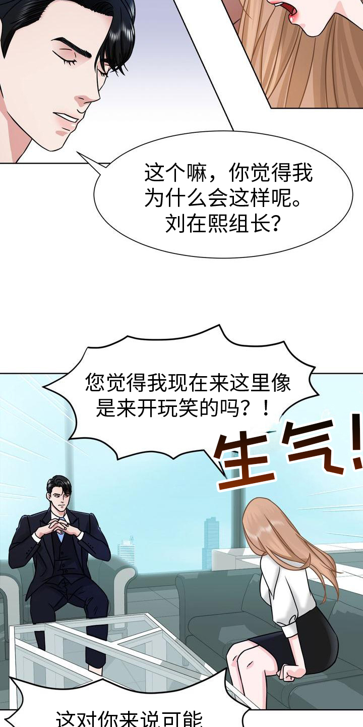 《复爱》漫画最新章节第2章：事态免费下拉式在线观看章节第【5】张图片