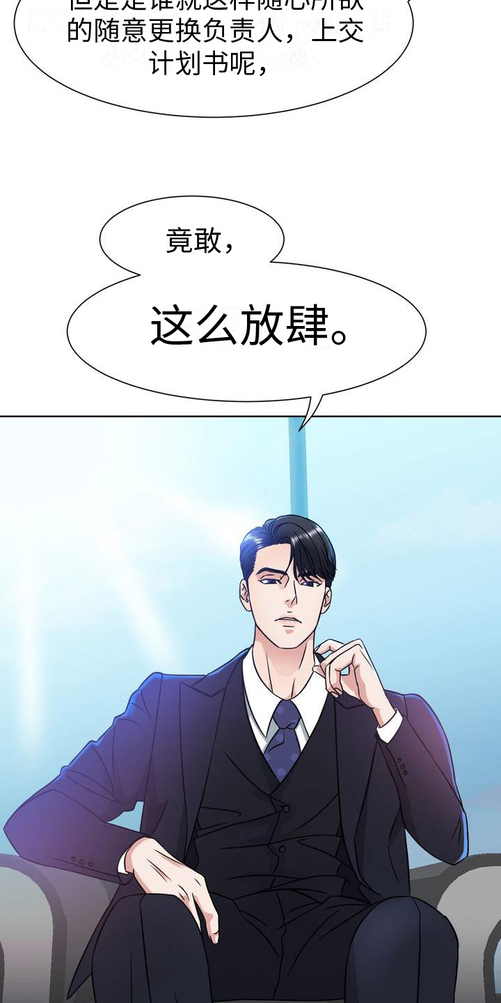 《复爱》漫画最新章节第2章：事态免费下拉式在线观看章节第【11】张图片