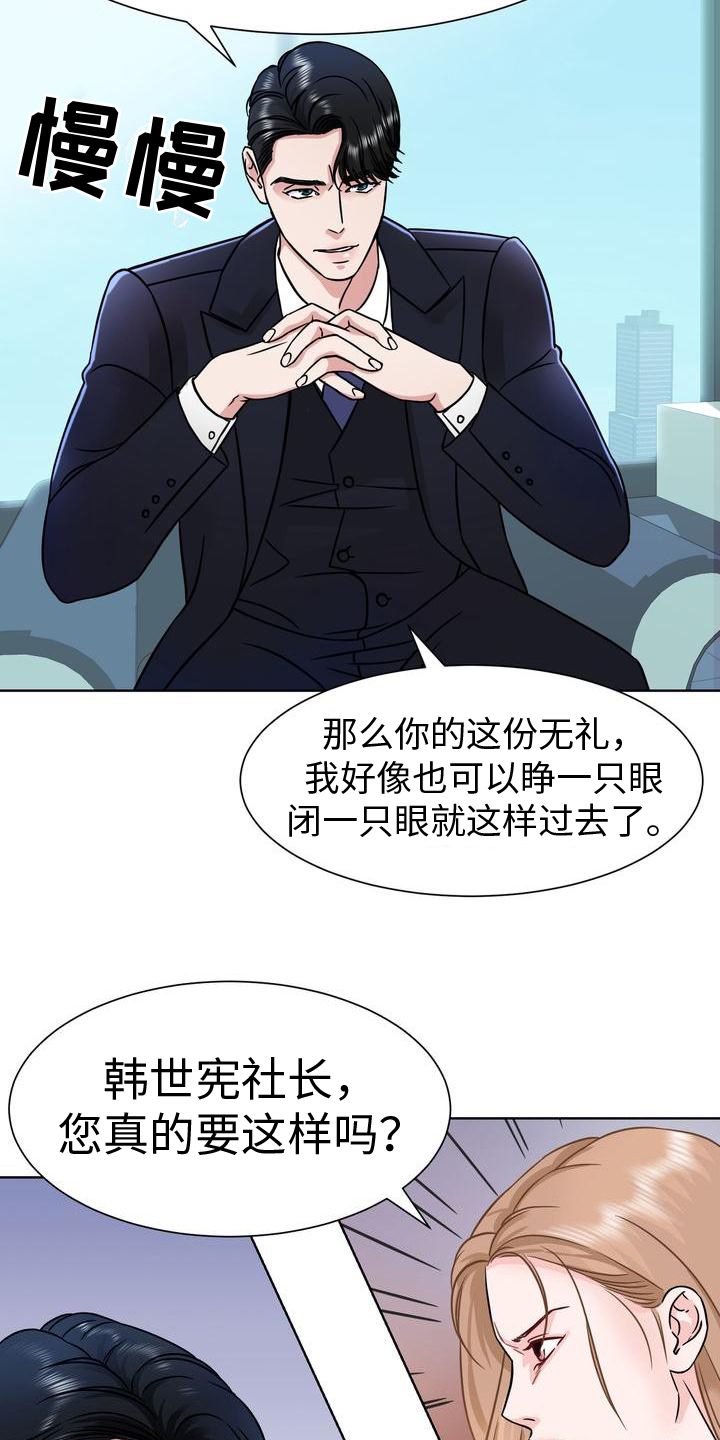 《复爱》漫画最新章节第2章：事态免费下拉式在线观看章节第【6】张图片