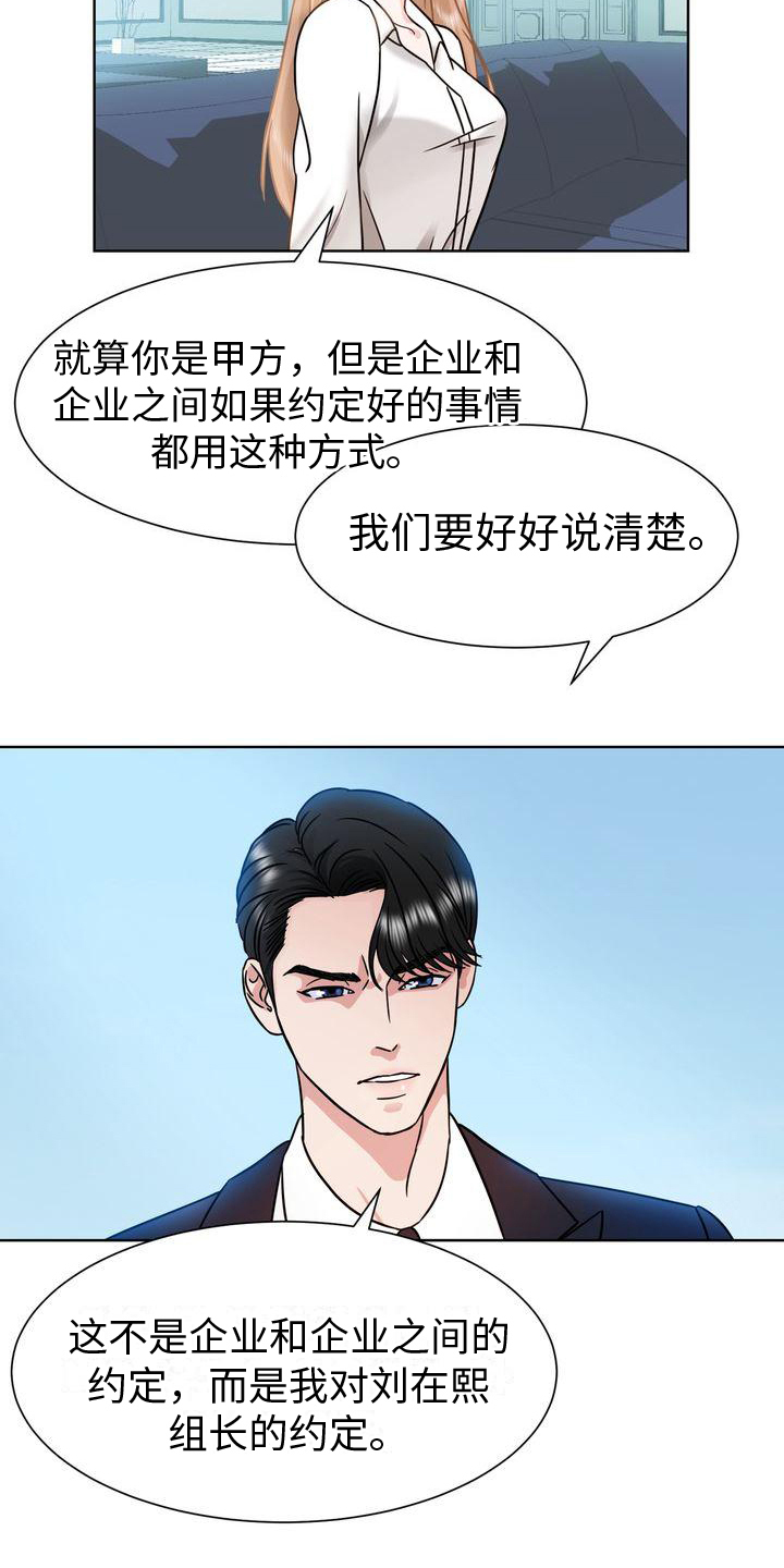 《复爱》漫画最新章节第2章：事态免费下拉式在线观看章节第【13】张图片