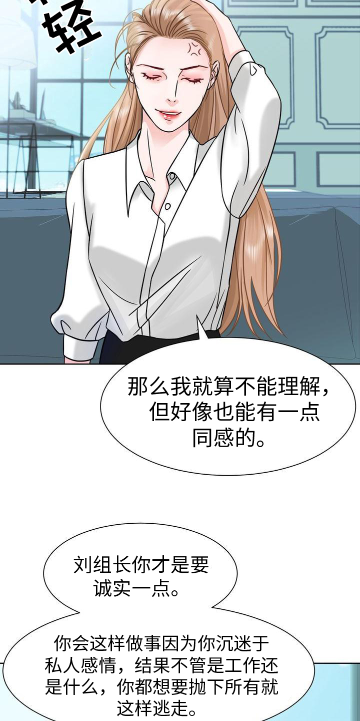 《复爱》漫画最新章节第2章：事态免费下拉式在线观看章节第【7】张图片