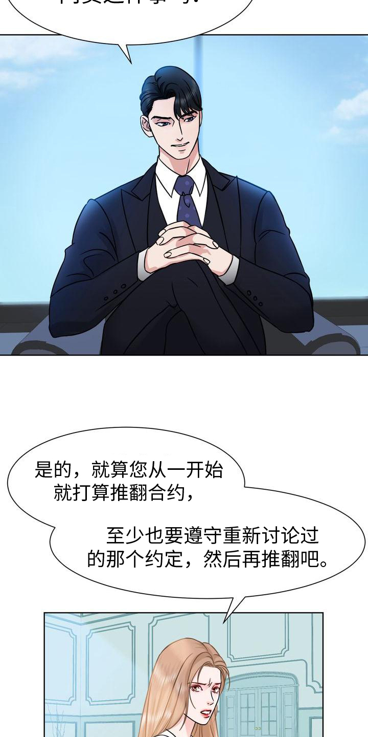 《复爱》漫画最新章节第2章：事态免费下拉式在线观看章节第【14】张图片