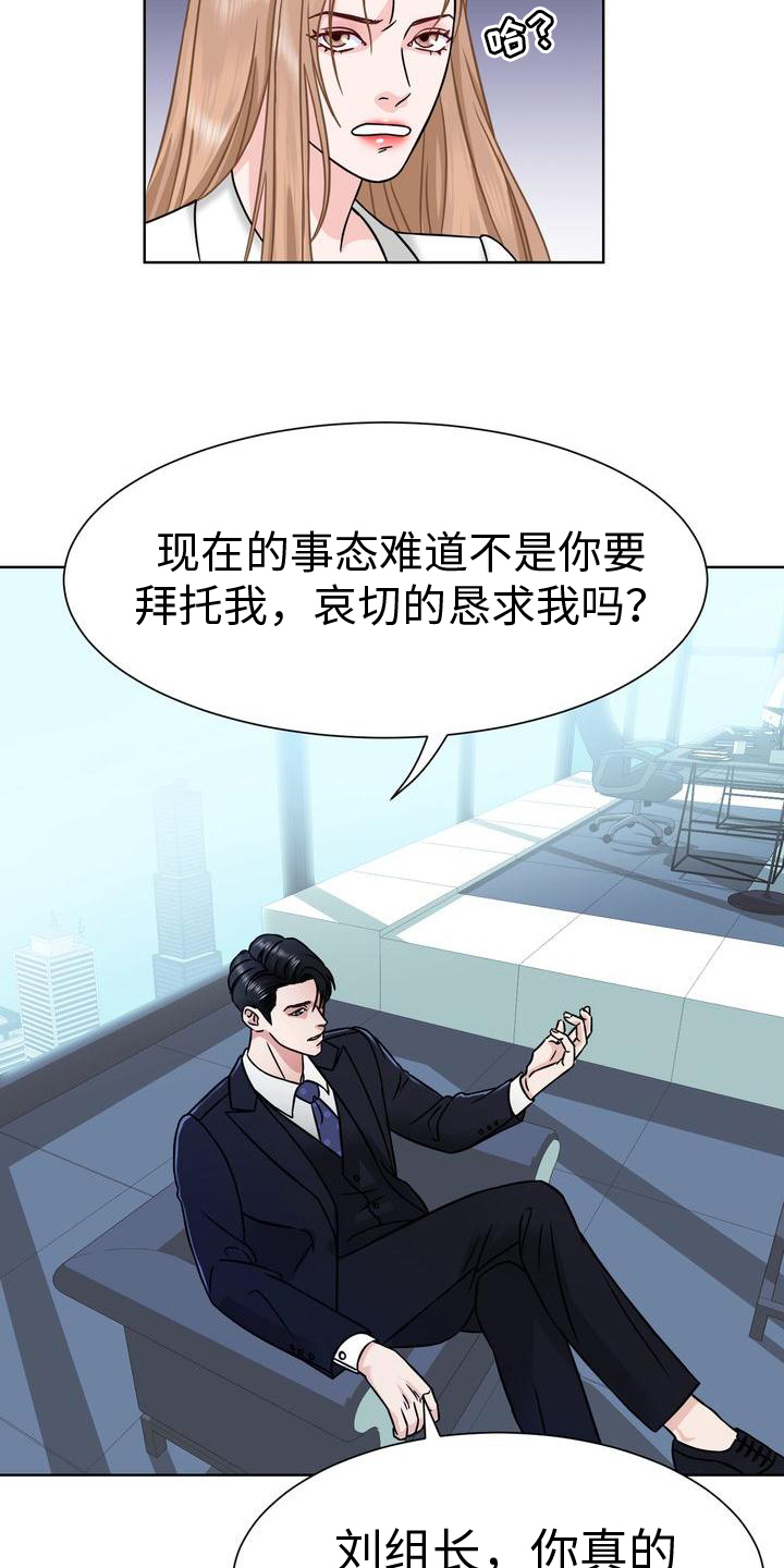 《复爱》漫画最新章节第2章：事态免费下拉式在线观看章节第【2】张图片