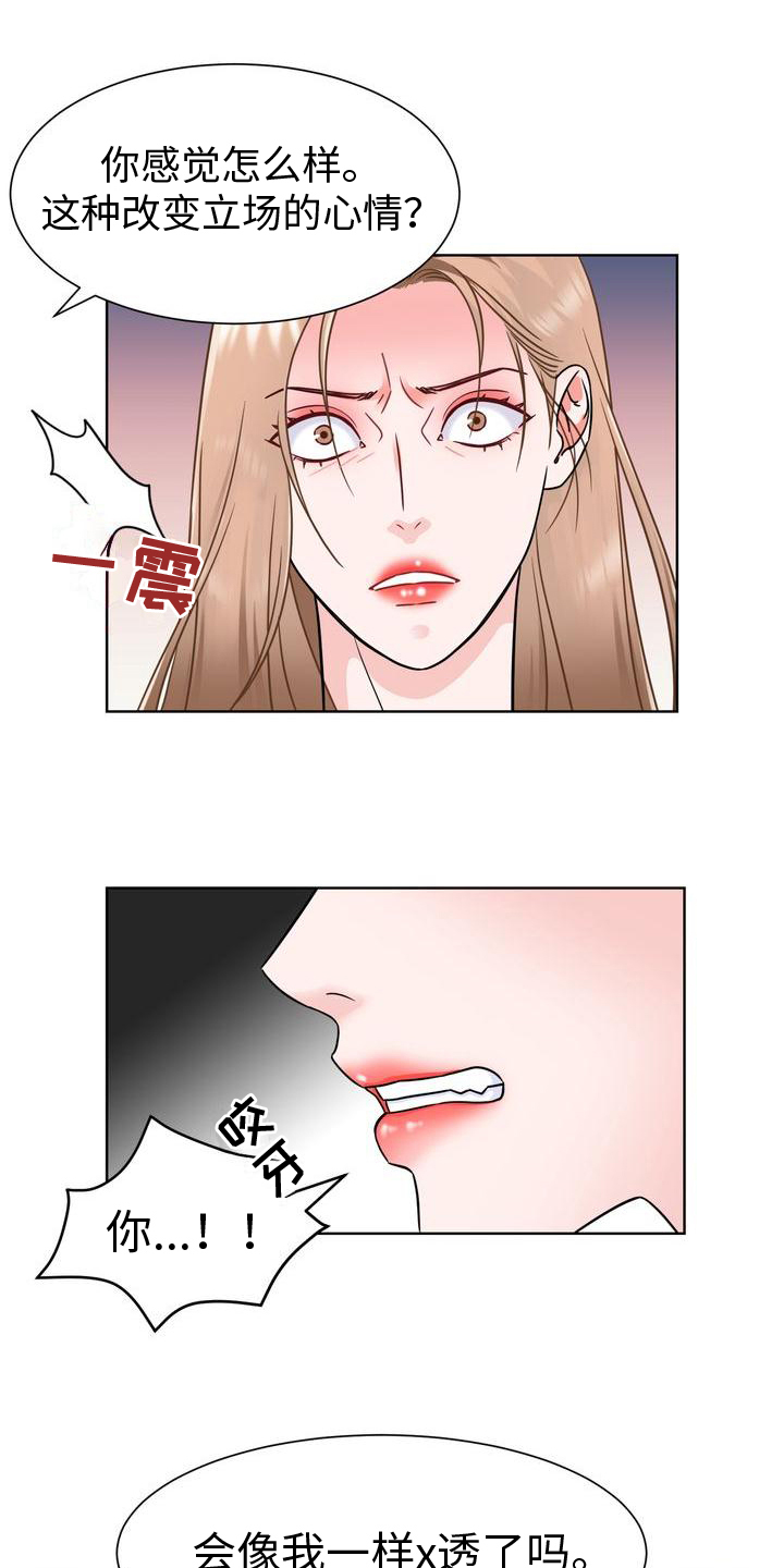 《复爱》漫画最新章节第3章：对峙免费下拉式在线观看章节第【9】张图片