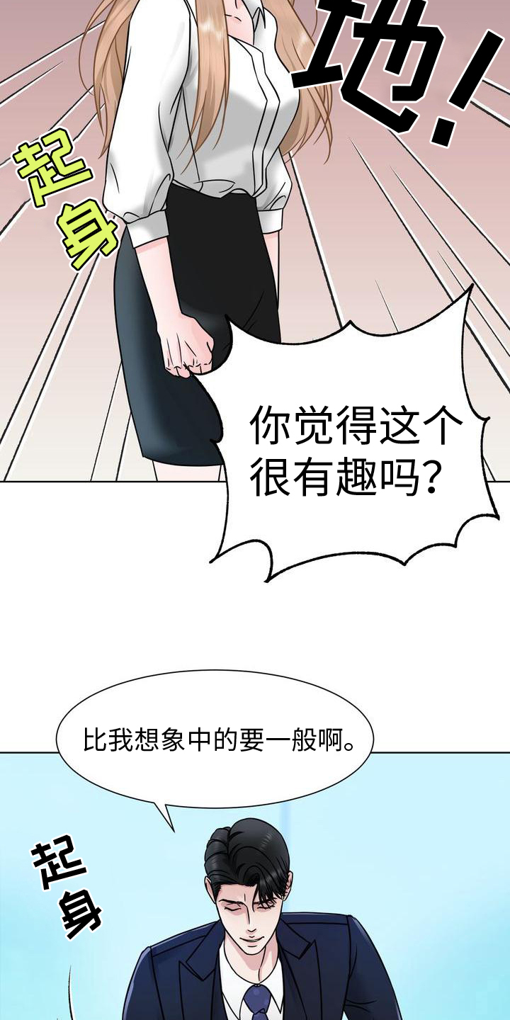 《复爱》漫画最新章节第3章：对峙免费下拉式在线观看章节第【11】张图片