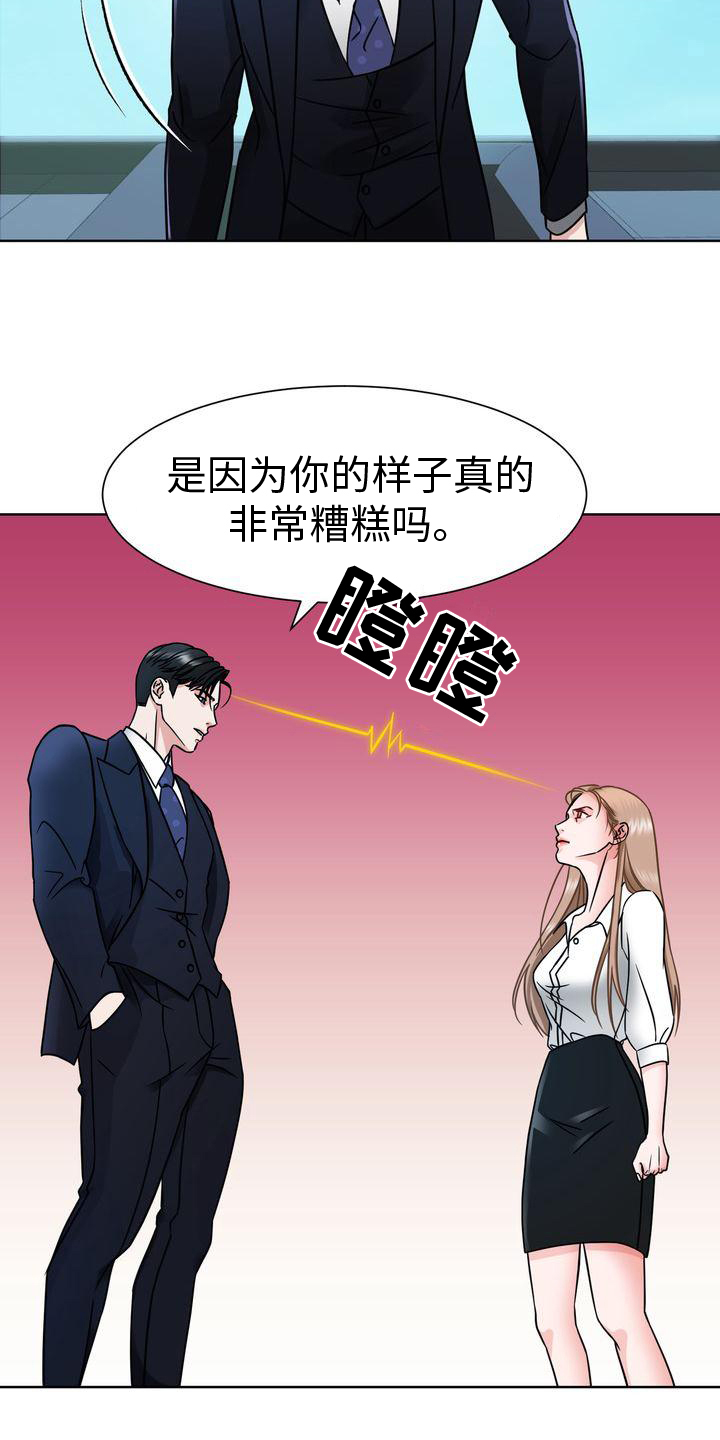 《复爱》漫画最新章节第3章：对峙免费下拉式在线观看章节第【10】张图片