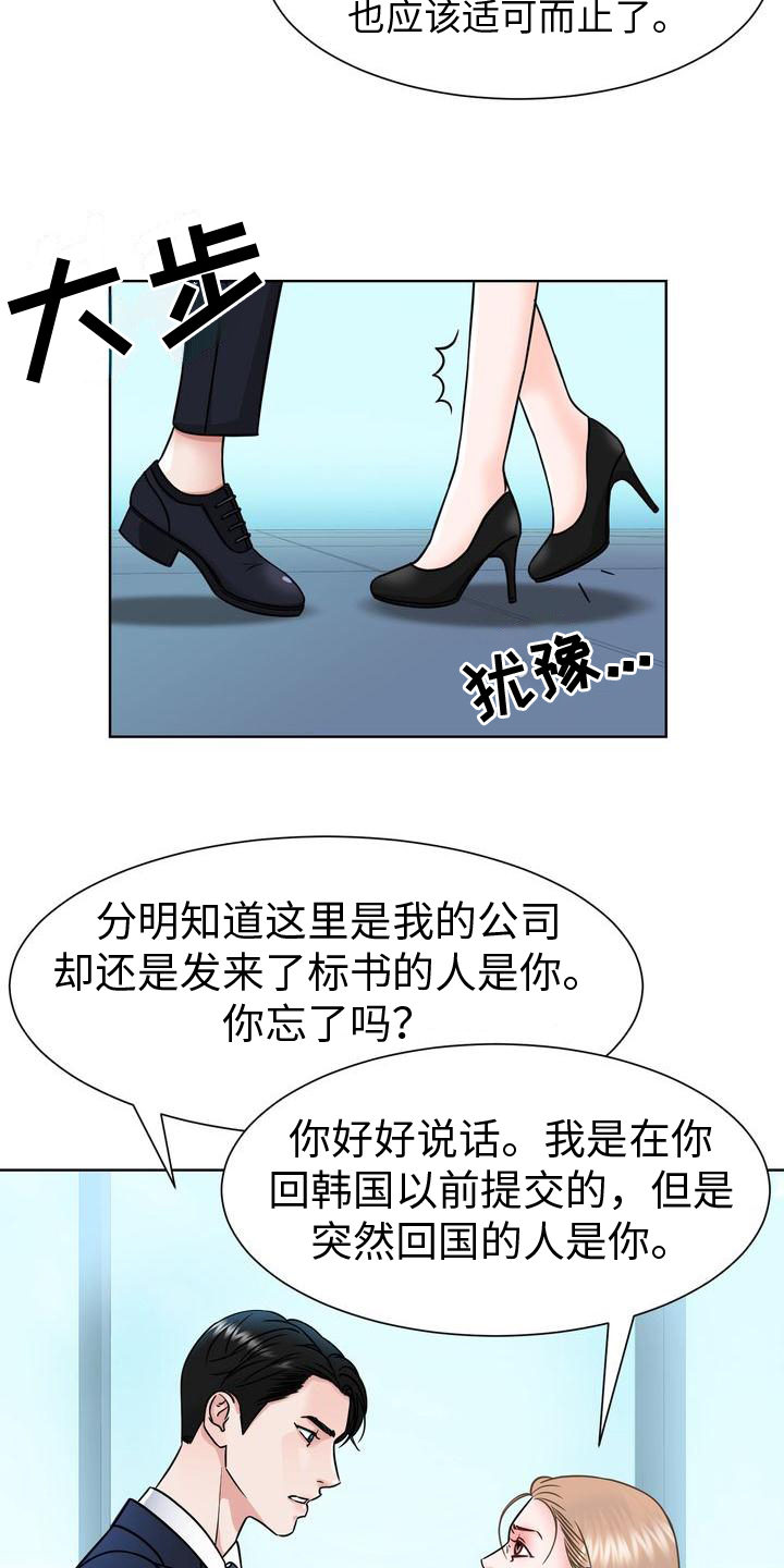 《复爱》漫画最新章节第3章：对峙免费下拉式在线观看章节第【5】张图片