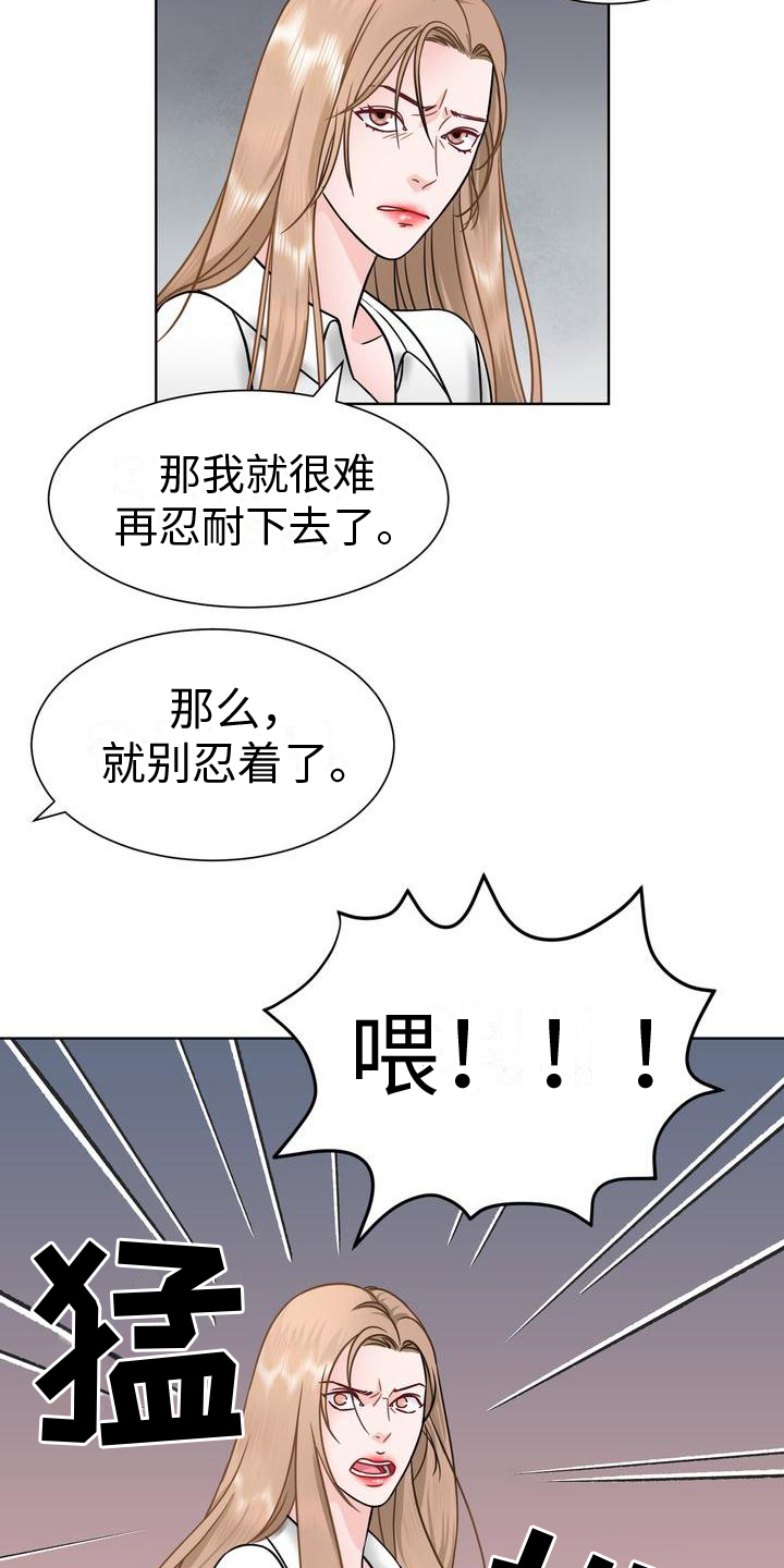 《复爱》漫画最新章节第3章：对峙免费下拉式在线观看章节第【12】张图片