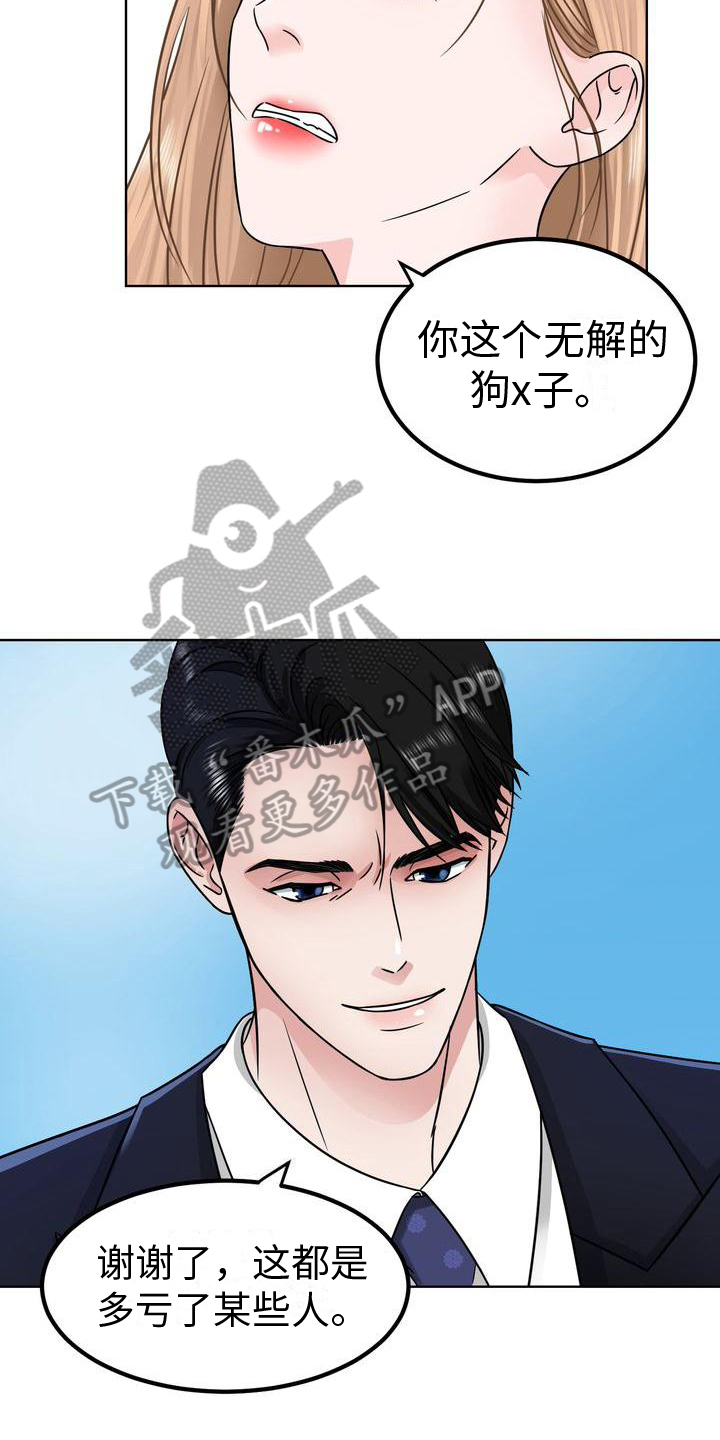 《复爱》漫画最新章节第4章：威胁免费下拉式在线观看章节第【11】张图片