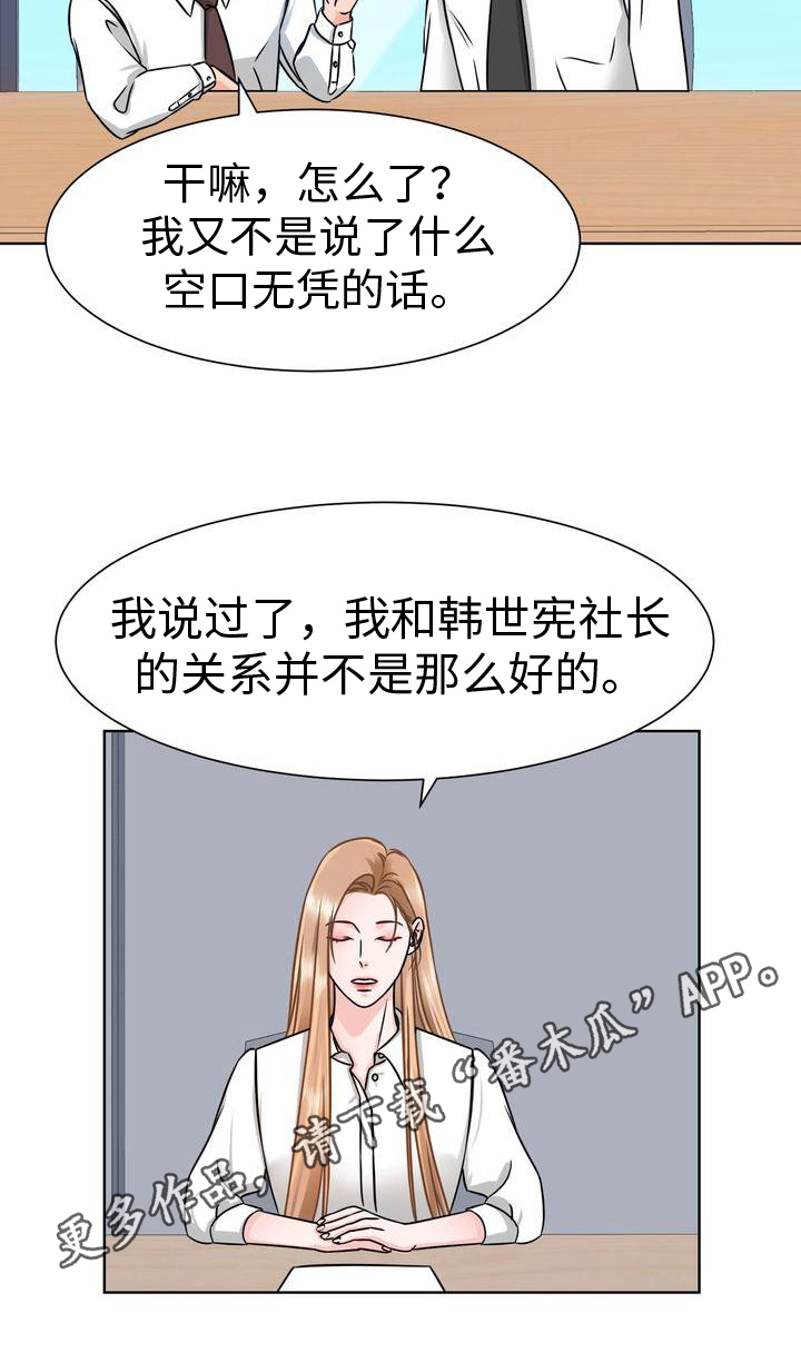 《复爱》漫画最新章节第4章：威胁免费下拉式在线观看章节第【1】张图片