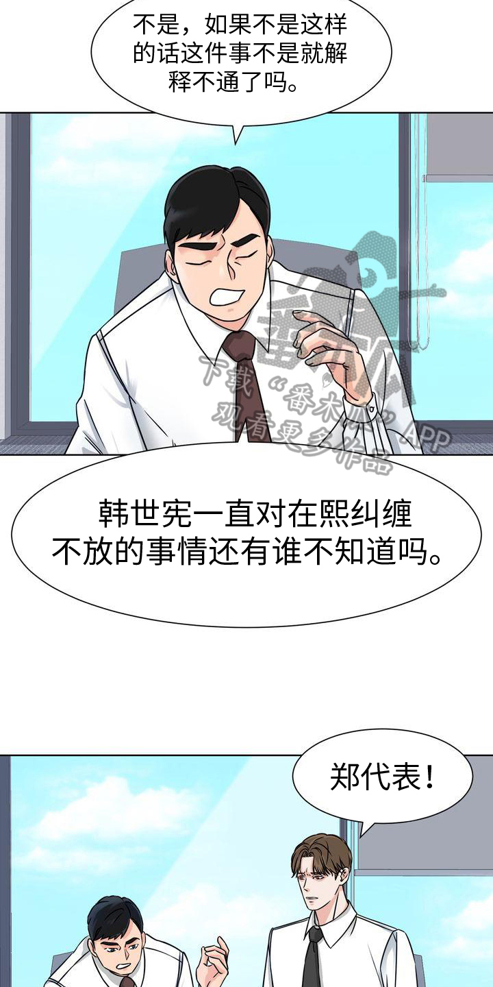 《复爱》漫画最新章节第4章：威胁免费下拉式在线观看章节第【2】张图片