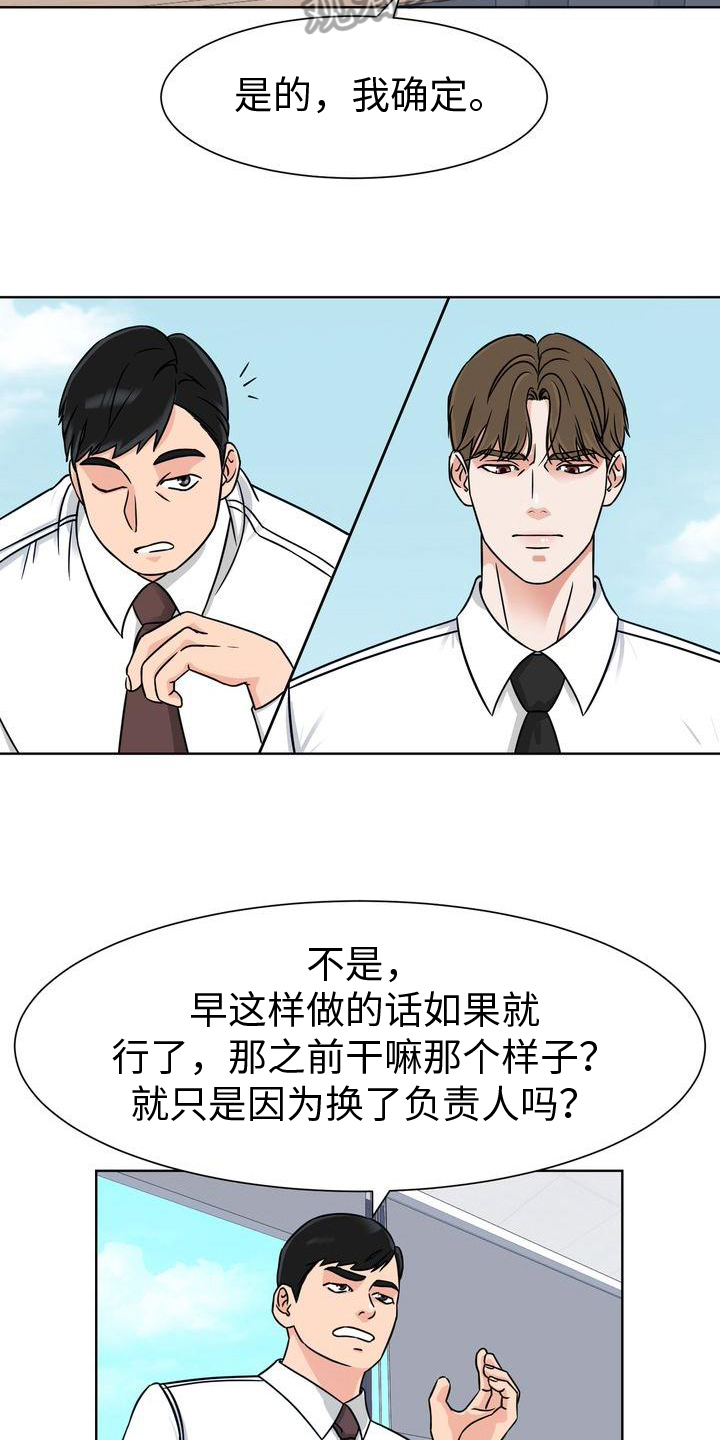 《复爱》漫画最新章节第4章：威胁免费下拉式在线观看章节第【4】张图片