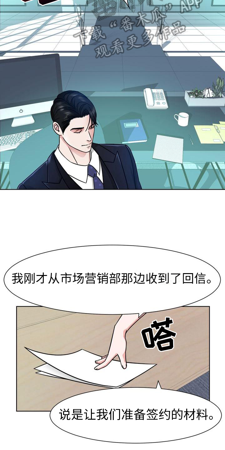 《复爱》漫画最新章节第4章：威胁免费下拉式在线观看章节第【6】张图片