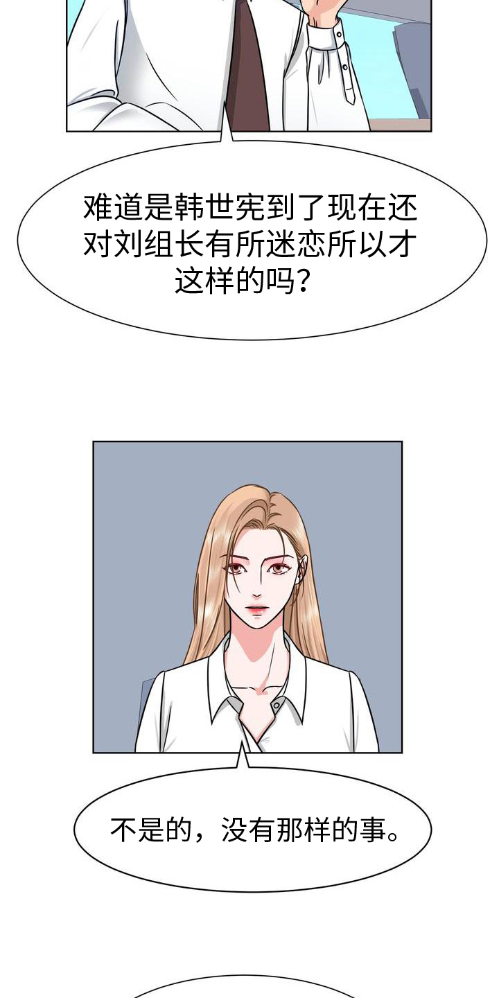 《复爱》漫画最新章节第4章：威胁免费下拉式在线观看章节第【3】张图片