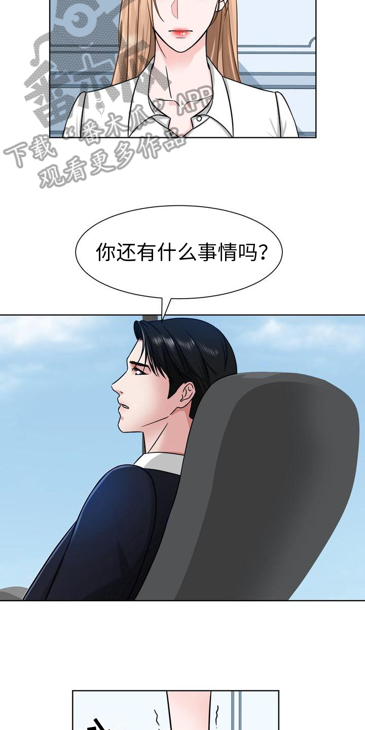 《复爱》漫画最新章节第4章：威胁免费下拉式在线观看章节第【8】张图片